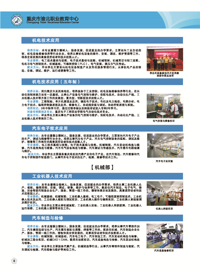 2020重庆市渝北职业教育中心招生简章