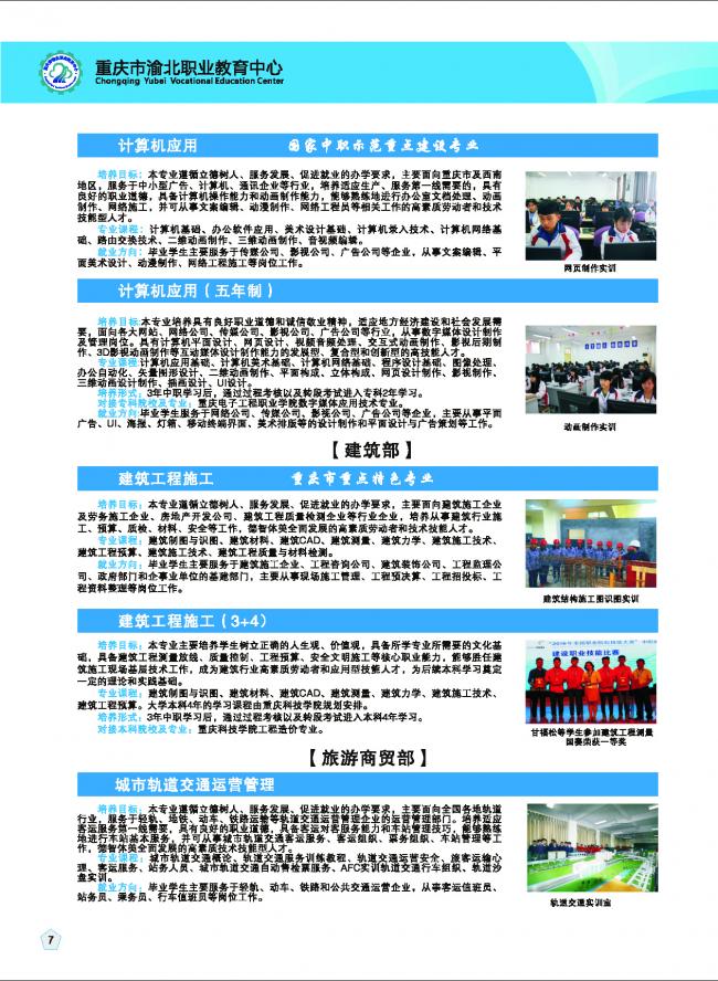 2020重庆市渝北职业教育中心招生简章