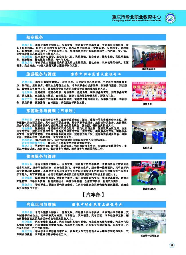 2020重庆市渝北职业教育中心招生简章