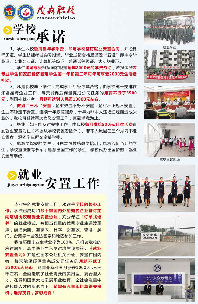 重庆茂森中等职业学校就业安置