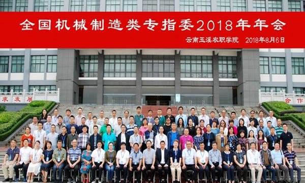 玉溪农业职业技术学院2025年年会