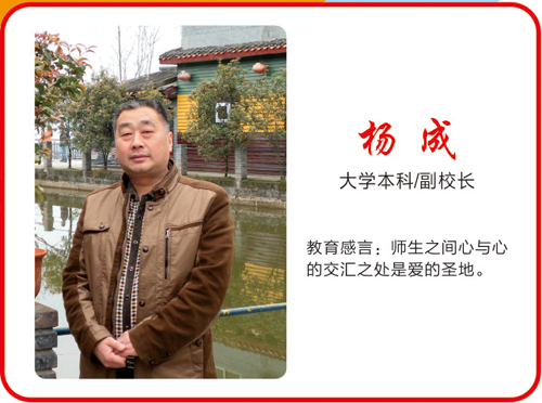 重庆万州现代信息工程学校副校长杨成