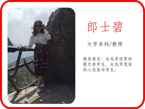 重庆万州现代信息工程学校教师郎士碧