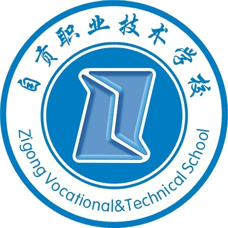 自贡职业技术学校LOGO