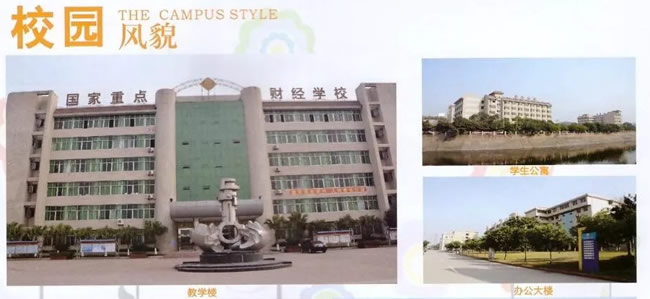 2025年四川省绵阳财经学校校园风貌