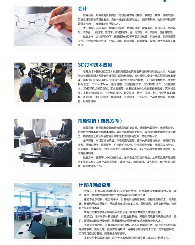 四川理工技师学院2025年专业详细介绍（3）
