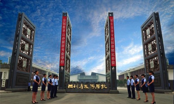 四川省旅游学校欢迎您
