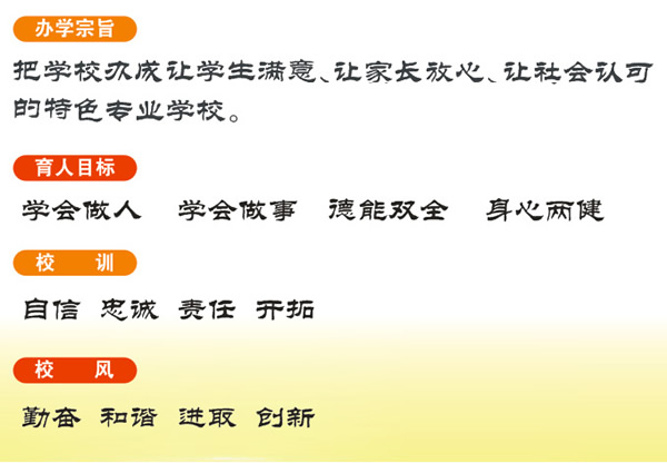 重庆中意职业技术学校育人目标、校训、校风