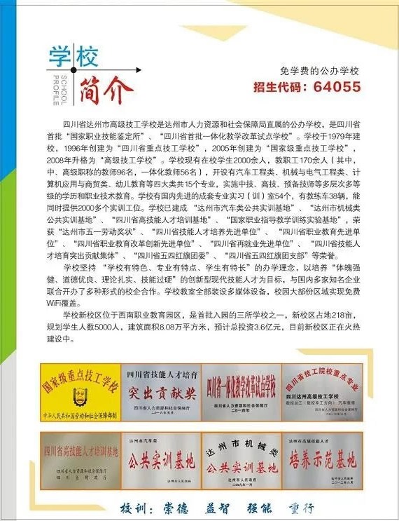 四川省达州市高级技工学校2025年招生简章（3）