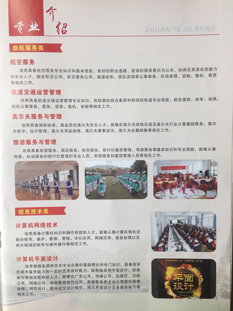 重庆市涪陵信息技术信息招生简章