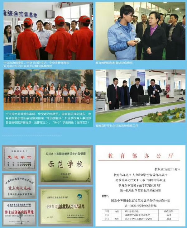 2025年成都市工业职业技术学校荣誉介绍