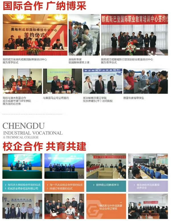 2025年成都市工业职业技术学校校企合作、国际合作