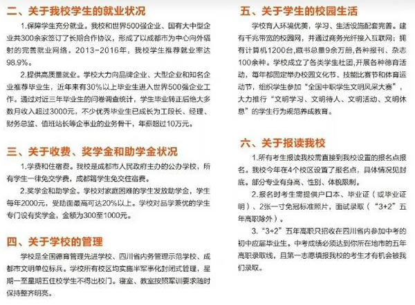 2025年成都市工业职业技术学校就业、收费标准、生活介绍