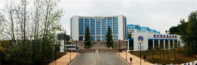 贵州职业技术学院中职校(贵州广播电视大学附属中等专业学校)大门