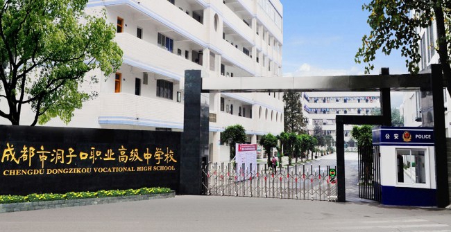 成都市第四十四中学校门