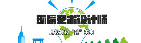 贵州新华电脑学院（贵阳新华互联网技工学）环境艺术设计师