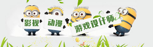 贵州新华电脑学院（贵阳新华互联网技工学）影视动漫游戏设计专业