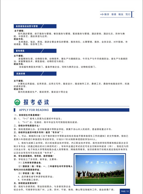 凉山州农业学校