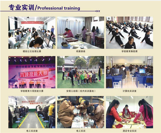 四川省档案学校 四川省档案学校