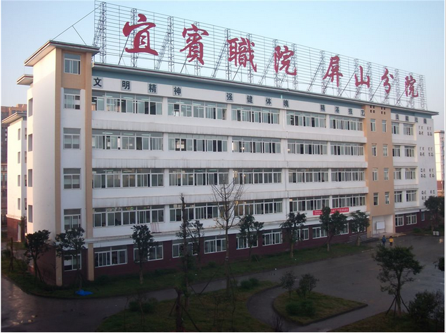 四川省屏山县职业技术学校