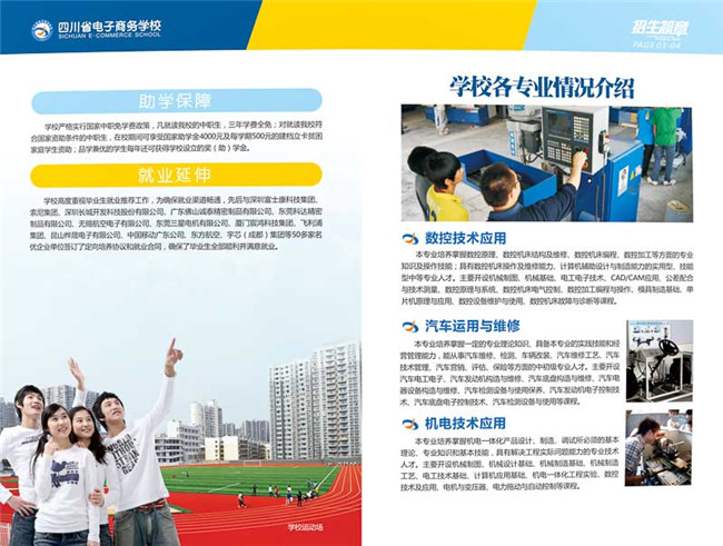 四川省电子商务学校 四川省电子商务学校