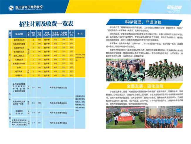 四川省电子商务学校