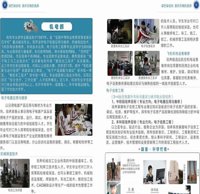 重庆开县职教中心机电部介绍