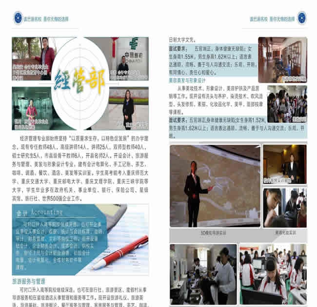 重庆开县职教中心经济管理部专业