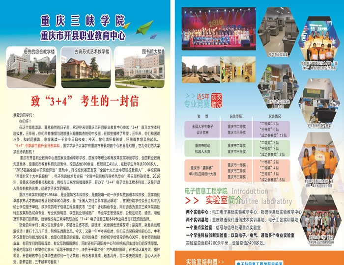 重庆开县职教中心致考生一封信