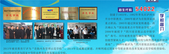 2025年泸州江阳职业高级中学校(江阳职高)招生简章