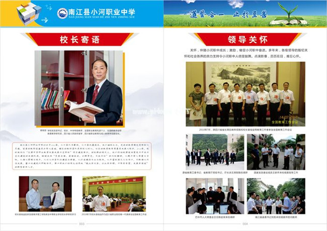 南江县小河职业中学招生简章
