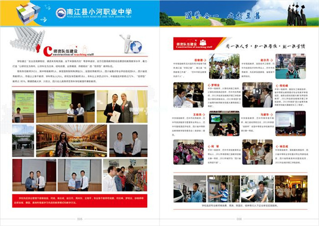 南江县小河职业中学招生简章