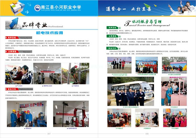 南江县小河职业中学招生简章