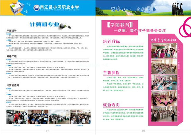 南江县小河职业中学招生简章