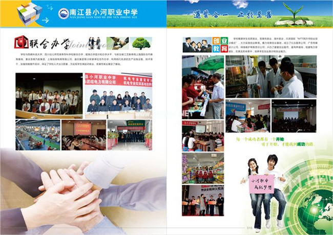 南江县小河职业中学招生简章