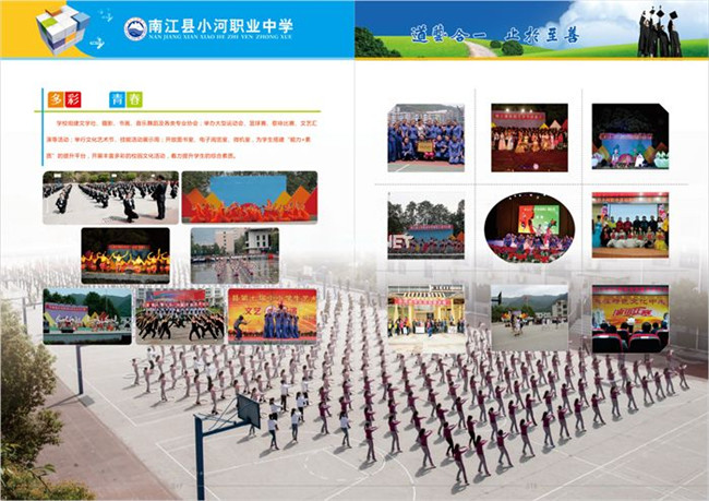 南江县小河职业中学招生简章