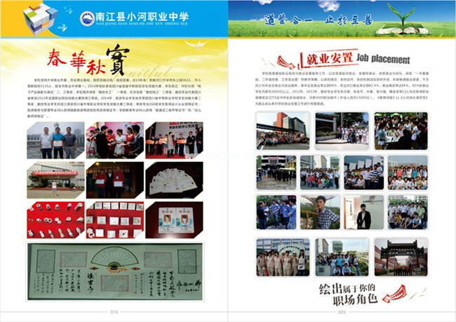 南江县小河职业中学招生简章