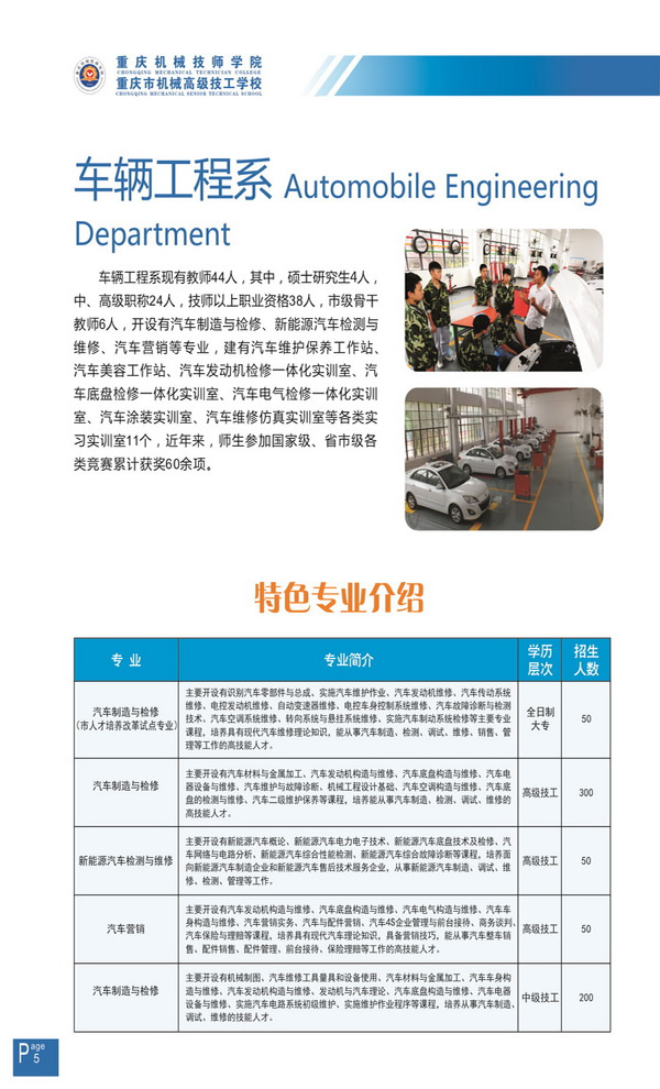 重庆机械高级技工学校车辆工程系