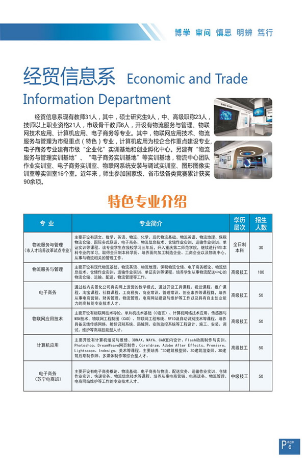 重庆机械高级技工学校经贸信息系