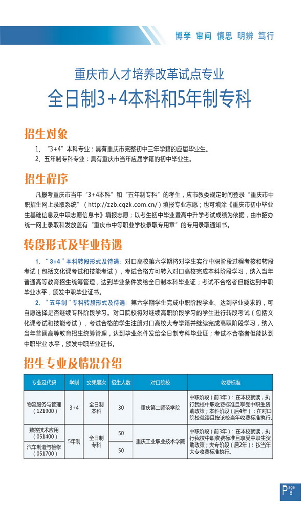 重庆机械高级技工学校试点专业