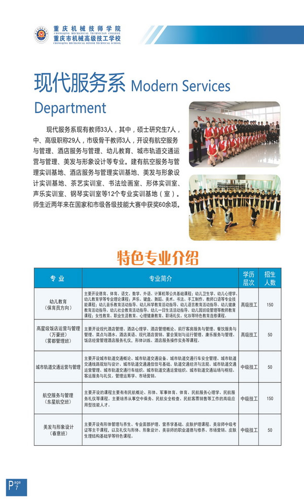 重庆机械高级技工学校现代服务系