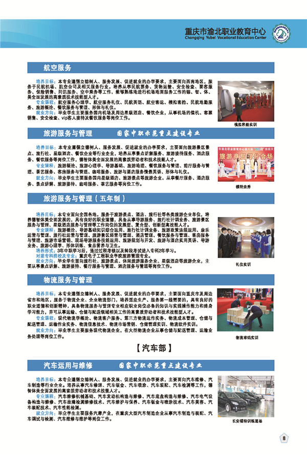 重庆渝北区职业教育中心航空及汽修部