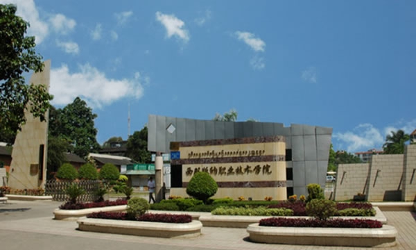 西双版纳州农业学校校园大门