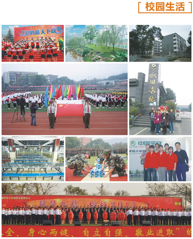 重庆九龙坡职教学校招生简章