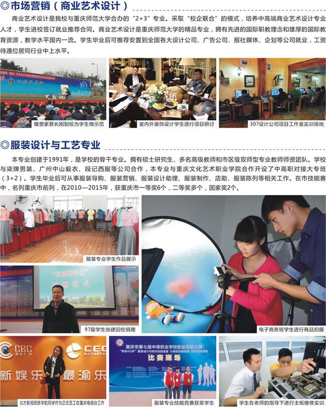 重庆九龙坡职教学校招生简章