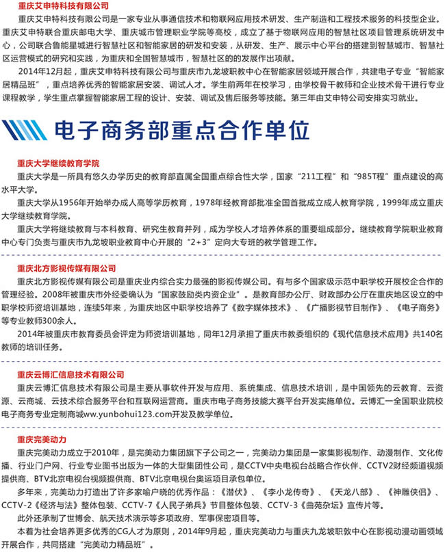 重庆九龙坡职教学校招生简章