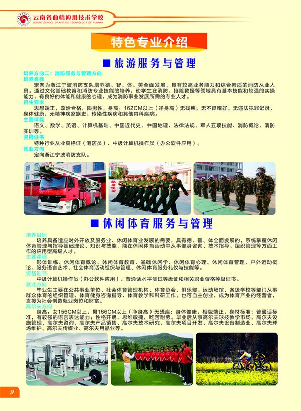 曲靖应用技术学校专业介绍6