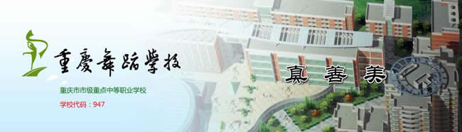 2025年重庆舞蹈学校招生简章