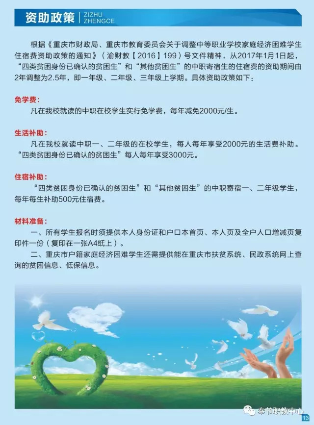 2025年重庆奉节职业教育中心招生简章