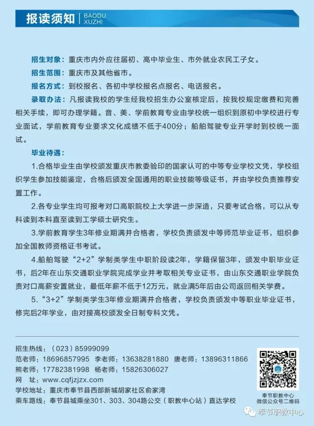 2025年重庆奉节职业教育中心招生简章